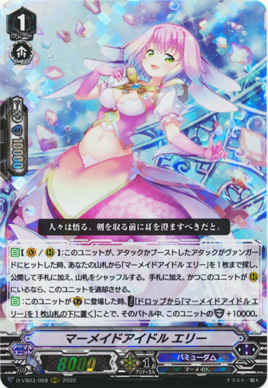 マーメイドアイドル エリー