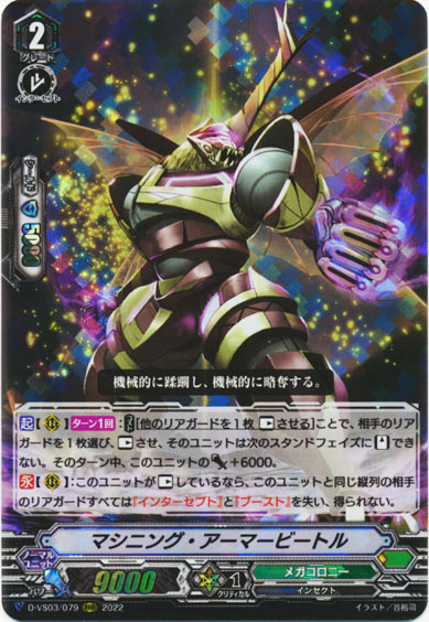 マシニング・アーマービートル