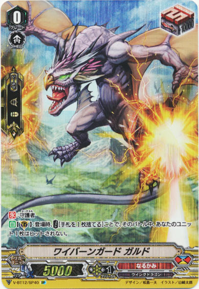 ワイバーンガード ガルド