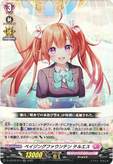 ベイジングファウンテン テルエス