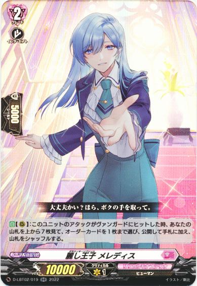 麗し王子 メレディス