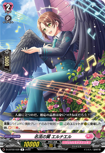名流の翼 エルナエル