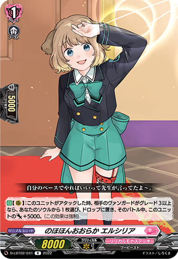 のほほんおおらか エルシリア