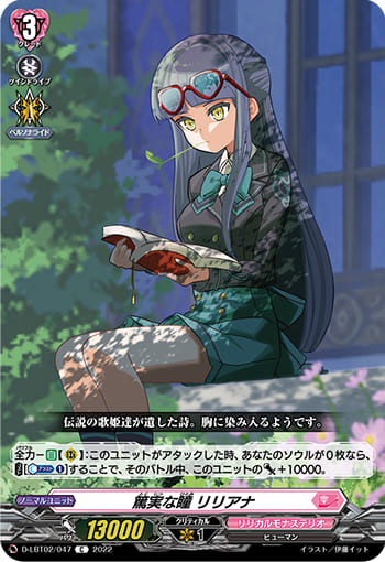 篤実な瞳 リリアナ