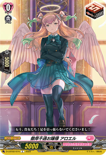 傲岸不遜お嬢様 アロエル