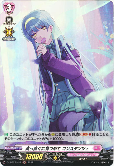 真っ直ぐに見つめて コンスタンツェ