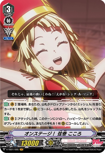 オンステージ！ 弦巻 こころ