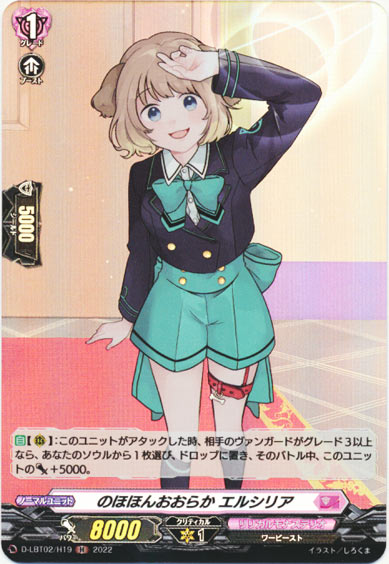 のほほんおおらか エルシリア