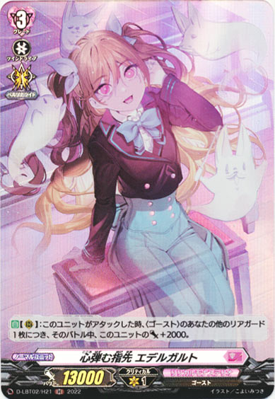 心弾む指先 エデルガルト