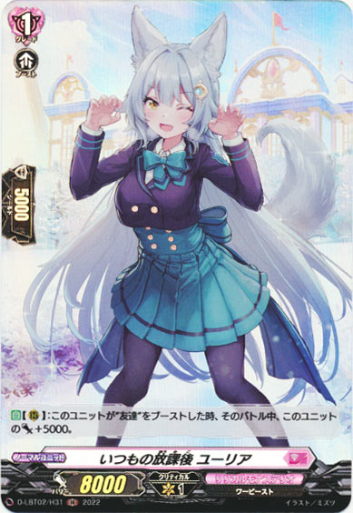 いつもの放課後 ユーリア