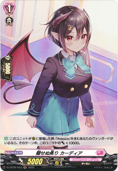 隠せぬ焦り カーディア