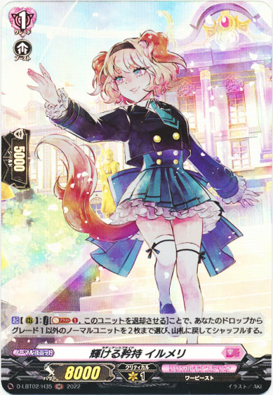 輝ける矜持 イルメリ