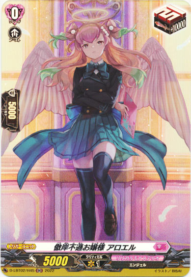 傲岸不遜お嬢様 アロエル