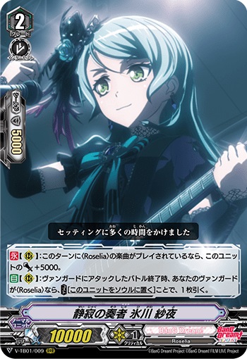 静寂の奏者 氷川 紗夜