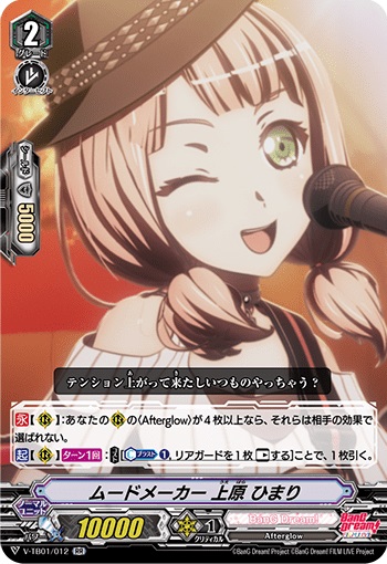 ムードメーカー 上原 ひまり