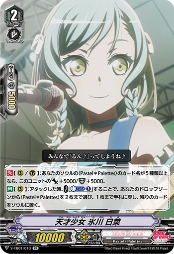 天才少女 氷川 日菜