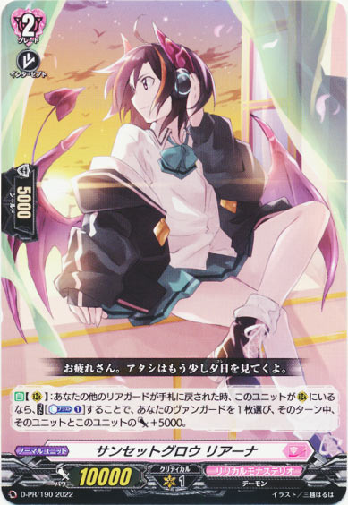 サンセットグロウ リアーナ