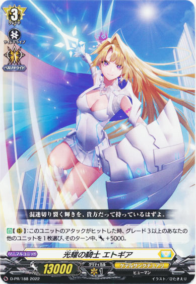 光耀の騎士 エトギア