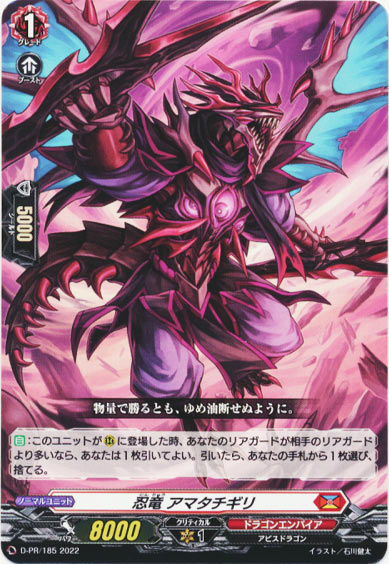 忍竜 アマタチギリ