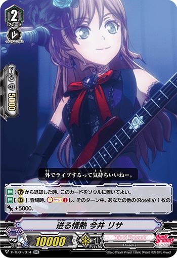 迸る情熱 今井 リサ