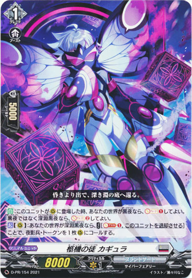 柩機の徒 カギュラ