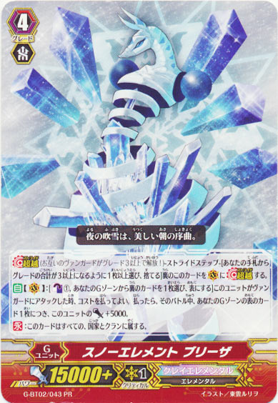 スノーエレメント ブリーザ（PR版）