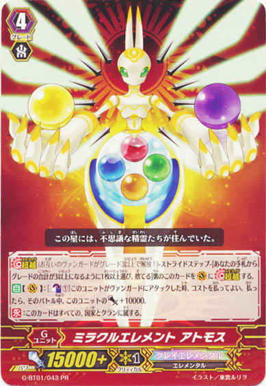 ミラクルエレメント アトモス（PR版）