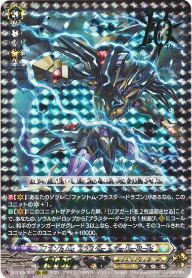 ファントム・ブラスター・オーバーロード