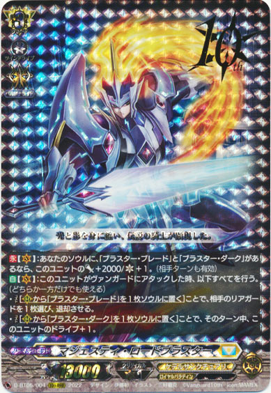 マジェスティ・ロードブラスター