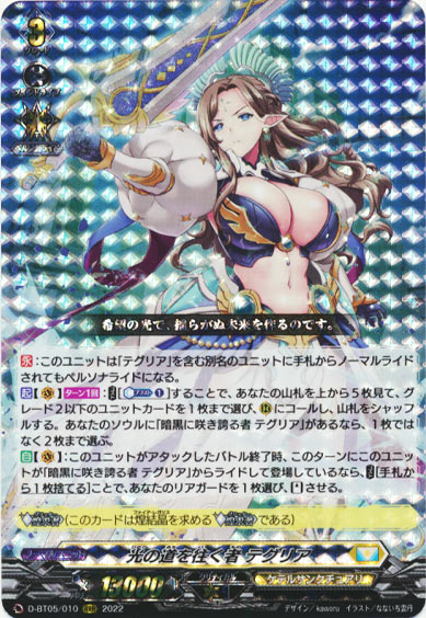 光の道を往く者 テグリア