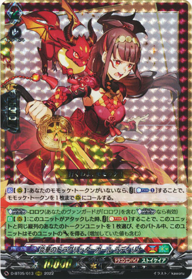 炎華のドラグリッターガール ラディリナ