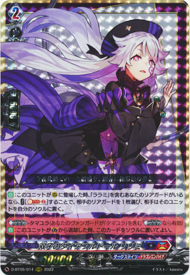 双子のダイアフルドール リリミ