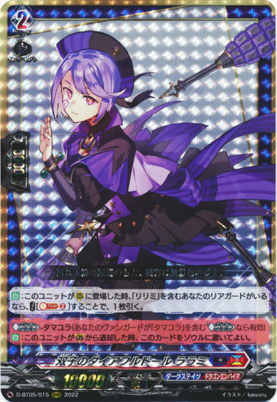 双子のダイアフルドール ララミ