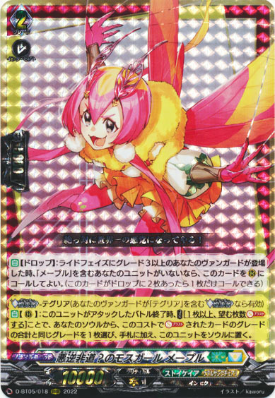 悪逆非道？のモスガール メープル