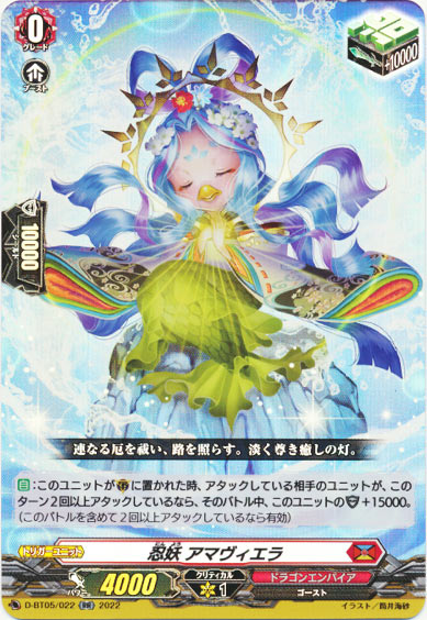 忍妖 アマヴィエラ