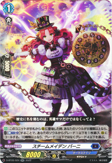 スチームメイデン バーニ