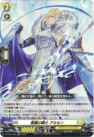 衛槍の騎士 アルセン