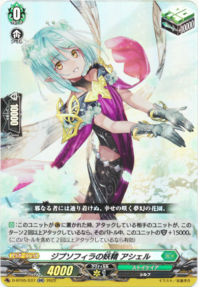 ジプソフィラの妖精 アシェル