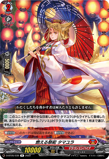 燃える祭祀 タマユラ