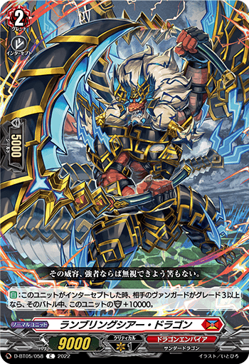 ランブリングシアー・ドラゴン