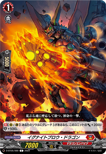 イグナイトブロウ・ドラゴン