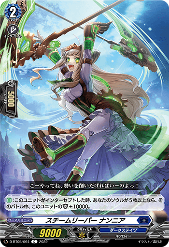 スチームリーパー ナンニア