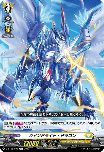 カインドライト・ドラゴン