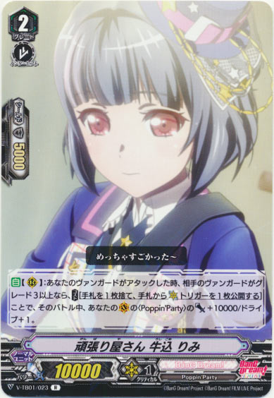 頑張り屋さん 牛込 りみ