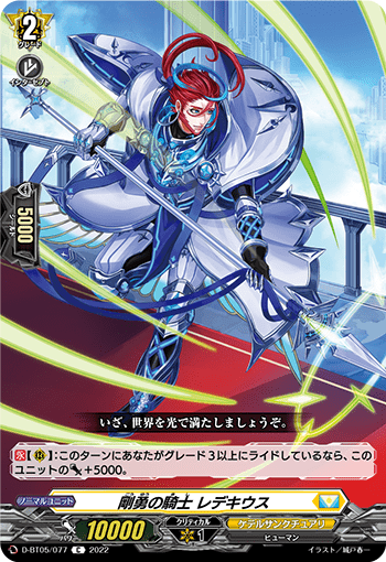 剛勇の騎士 レデキウス