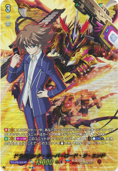 ドラゴニック・オーバーロード・ジ・エンド