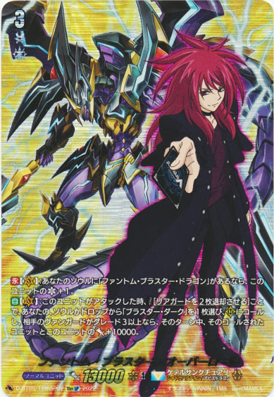 ファントム・ブラスター・オーバーロード