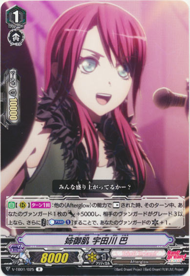 姉御肌 宇田川 巴