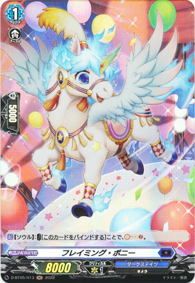 フレイミング・ポニー