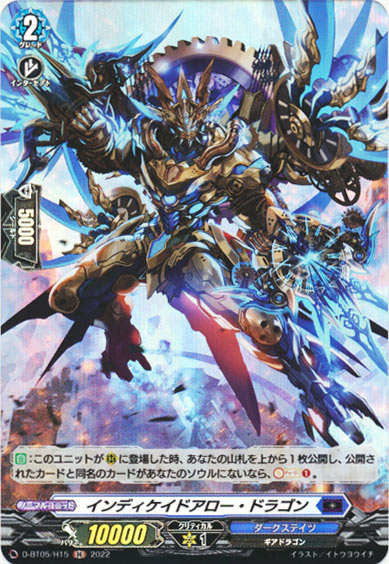 インディケイドアロー・ドラゴン